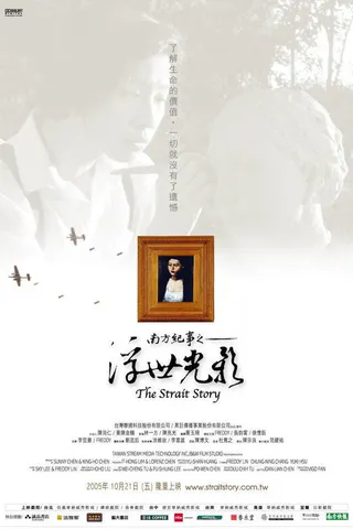 The Strait Story afişi