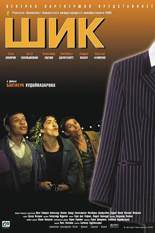 Görsel: TMDB The Suit afişi