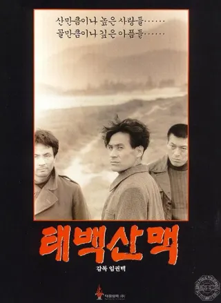 Görsel: TMDB The Taebaek Mountains afişi
