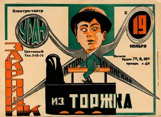 Görsel: Неизвестный художник (не указан в выходных данных плаката; отсутствует авторская монограмма или подпись) / Kamu malı The Tailor from Torzhok afişi