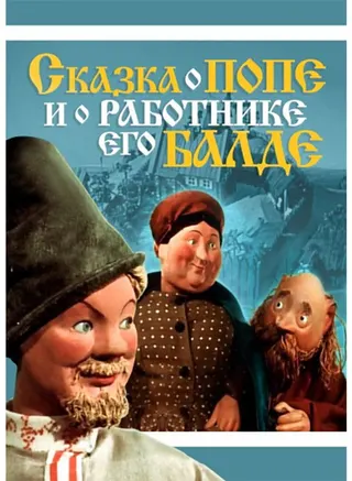 Görsel: TMDB The Tale of the Pope and His Workman Balda afişi