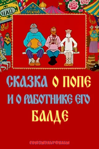 The Tale of the Priest and of His Workman Balda afişi