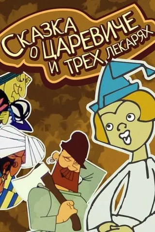 Görsel: TMDB The Tale of the Tsarevich and the Three Healers afişi