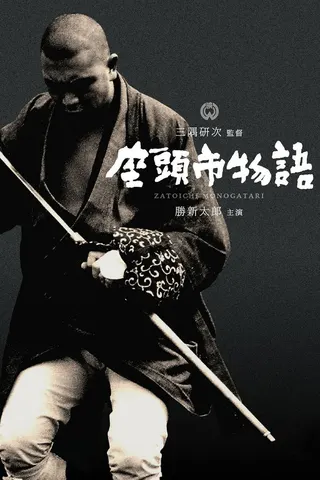 The Tale of Zatoichi afişi