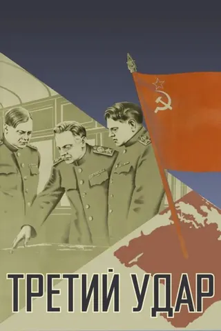 Görsel: TMDB The Third Blow afişi