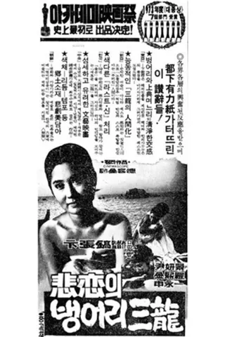 The Tragedy of Deaf Sam-yong afişi