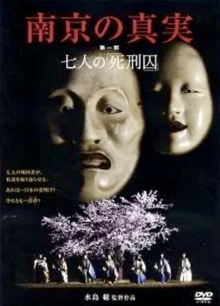 Görsel: TMDB The Truth about Nanjing afişi