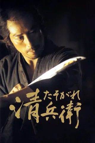 The Twilight Samurai afişi