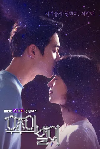 Görsel: TMDB The Universe's Star afişi