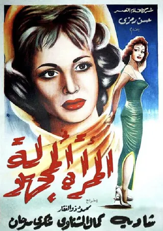 Görsel: TMDB The Unknown Woman afişi