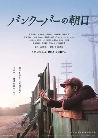 Görsel: TMDB The Vancouver Asahi afişi