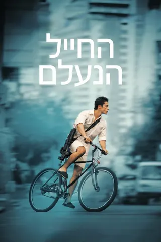 Görsel: TMDB The Vanishing Soldier afişi