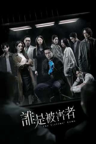 The Victims' Game afişi