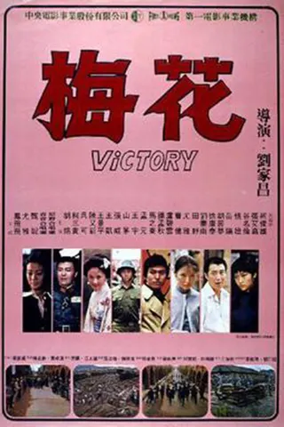 The Victory afişi