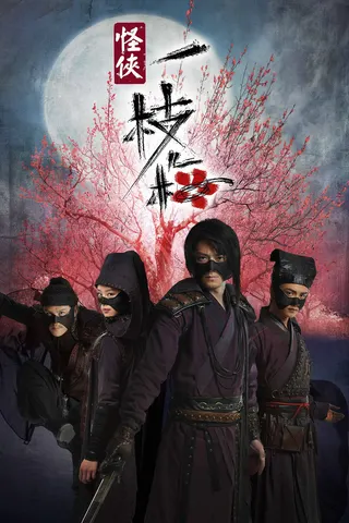 Görsel: TMDB The Vigilantes in Masks afişi
