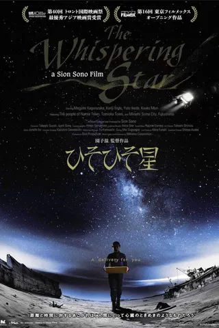 Görsel: TMDB The Whispering Star afişi