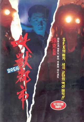 Görsel: TMDB The Wicked City afişi