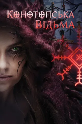 The Witch. Revenge afişi