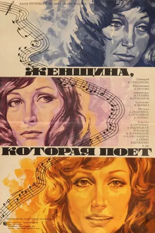 The Woman who Sings afişi