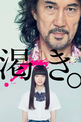 Görsel: TMDB The World of Kanako afişi