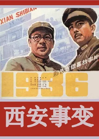 Görsel: TMDB The Xi'an Incident afişi
