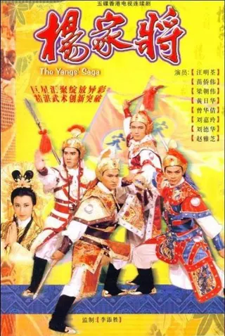 Görsel: TMDB The Yang's Saga afişi