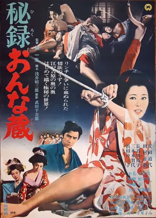 Görsel: TMDB The Yoshiwara Story afişi