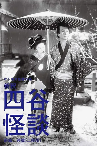 The Yotsuda Phantom afişi