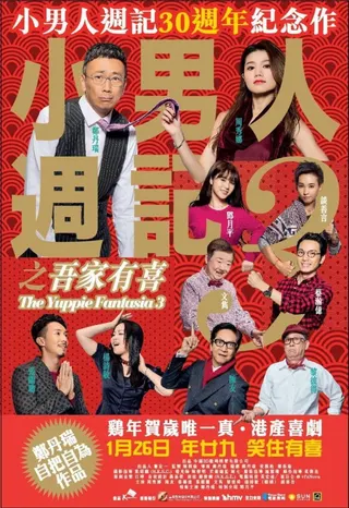 The Yuppie Fantasia 3 afişi