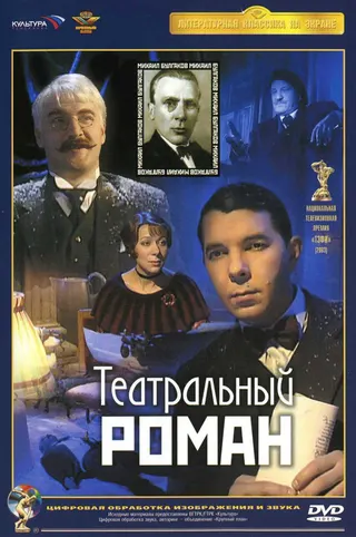 Theatrical Novel afişi