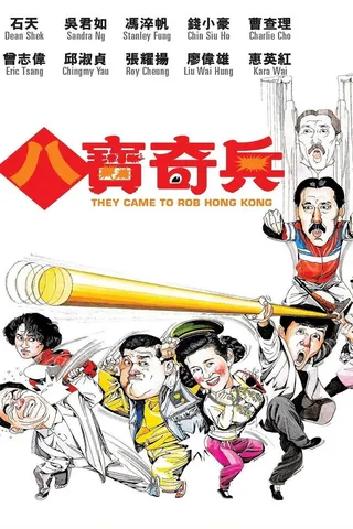 Görsel: TMDB They Came to Rob Hong Kong afişi