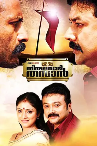 Thiruvambadi Thamban afişi