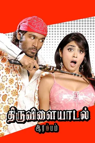 Görsel: TMDB Thiruvilaiyaadal Aarambam afişi