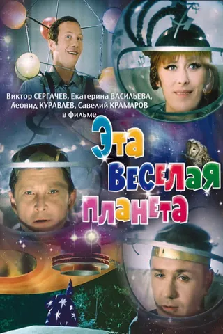 This Merry Planet afişi