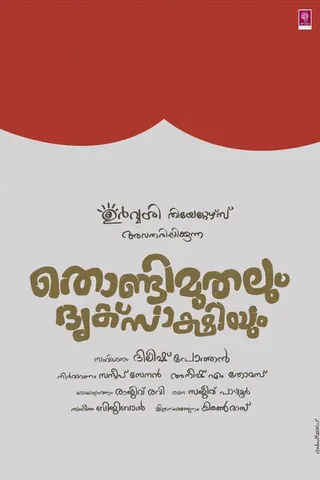 Görsel: TMDB Thondimuthalum Driksakshiyum afişi