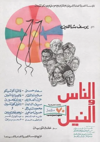 Görsel: TMDB Those People of the Nile afişi