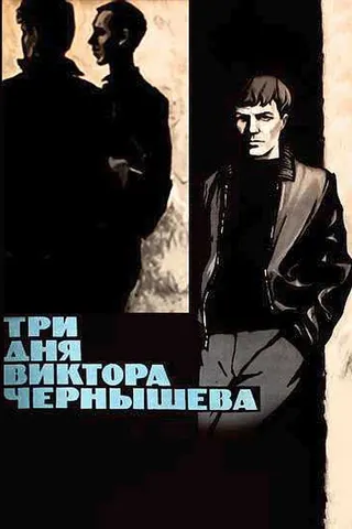Görsel: TMDB Three Days of Viktor Chernyshov afişi