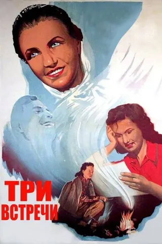 Görsel: TMDB Three Encounters afişi