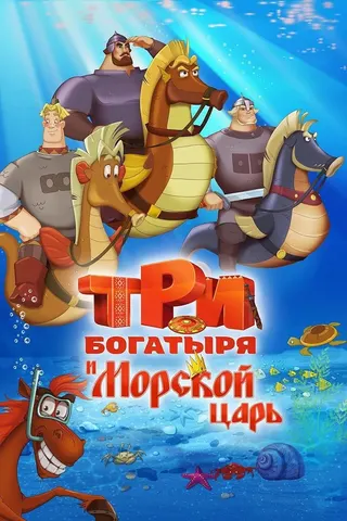 Görsel: TMDB Three heroes and the King of the Sea afişi