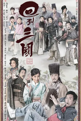 Görsel: TMDB Three Kingdoms RPG afişi