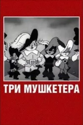 Three Musketeers afişi