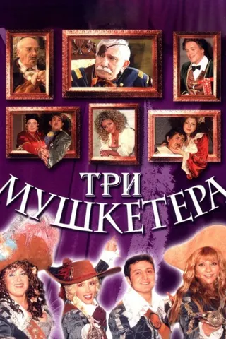 Görsel: TMDB Three Musketeers afişi
