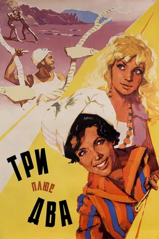 Görsel: TMDB Three Plus Two afişi