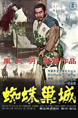 Görsel: TMDB Throne of Blood afişi