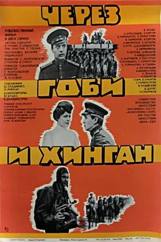 Through Gobi and Khingan afişi