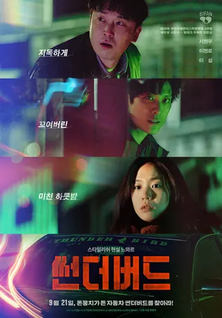 Thunderbird afişi