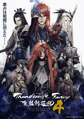 Thunderbolt Fantasy afişi