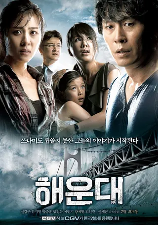Tidal Wave afişi