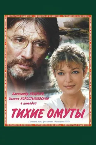 Tihiye omutı afişi