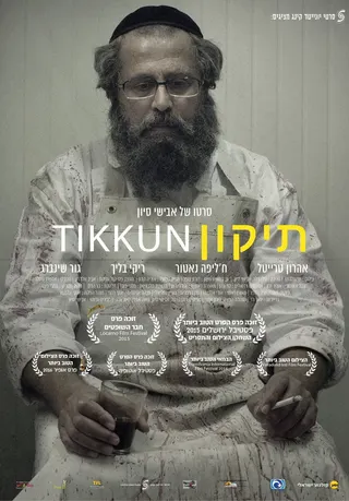 Görsel: TMDB Tikkun afişi
